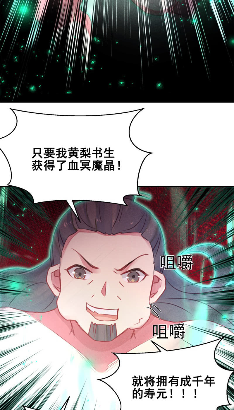 🍲蓁仙记 第42话 第43页