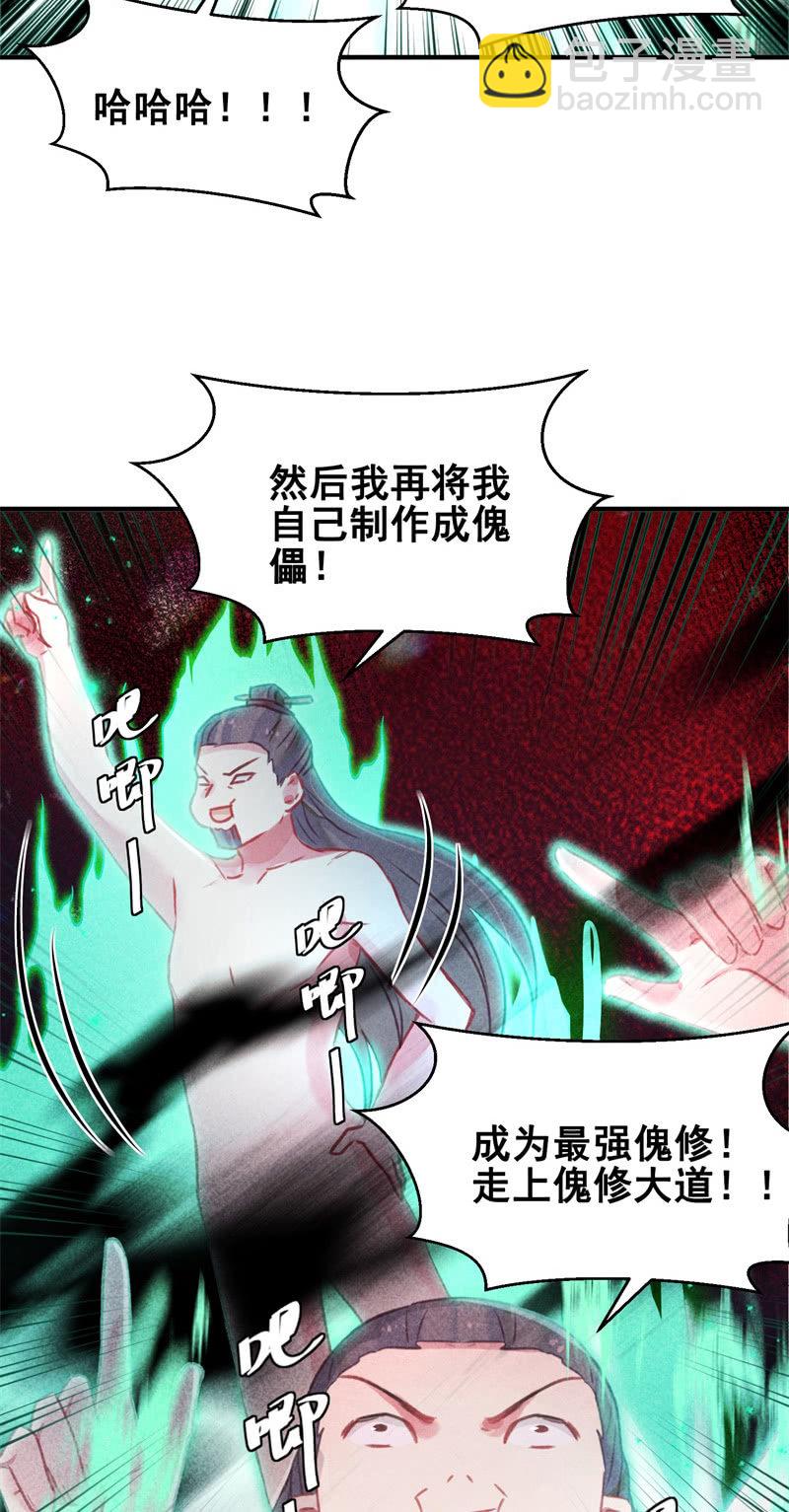 🍲蓁仙记 第42话 第44页