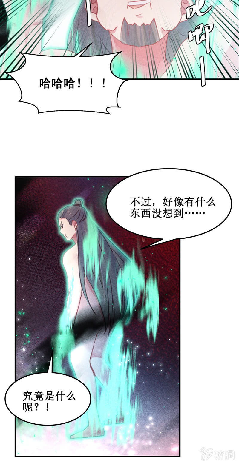 🍲蓁仙记 第42话 第45页