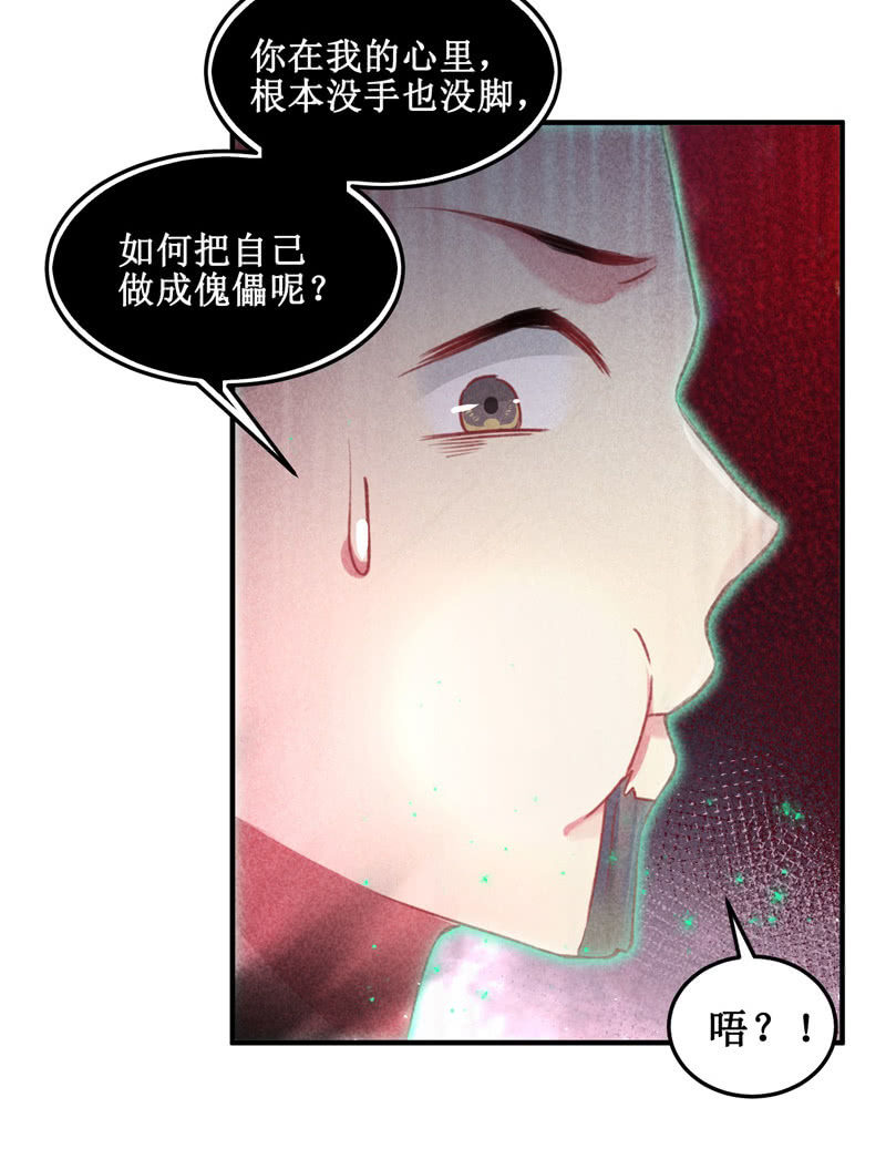🍲蓁仙记 第42话 第47页