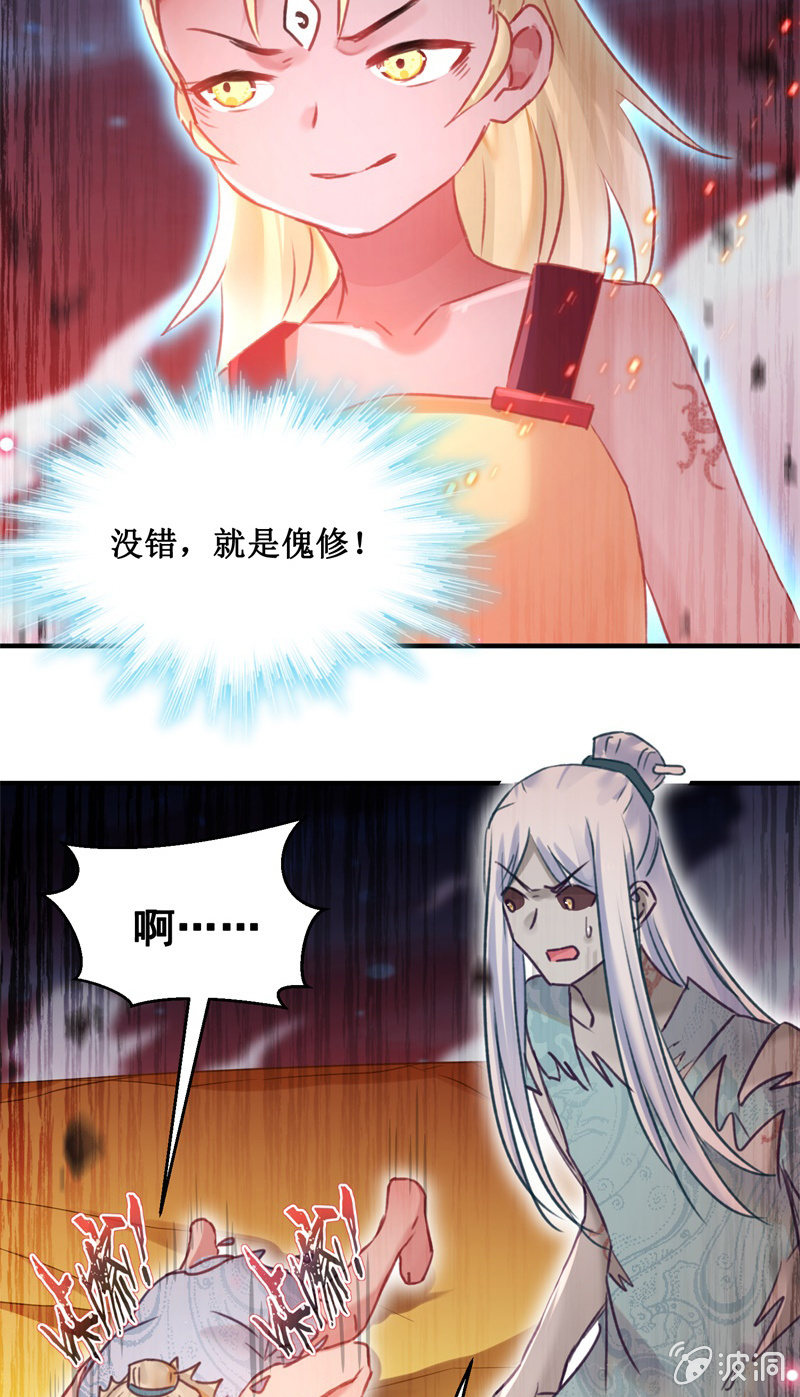 🍲蓁仙记 第42话 第5页