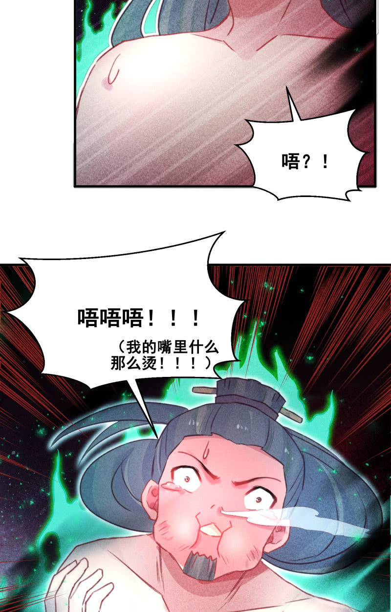 🍲蓁仙记 第42话 第50页