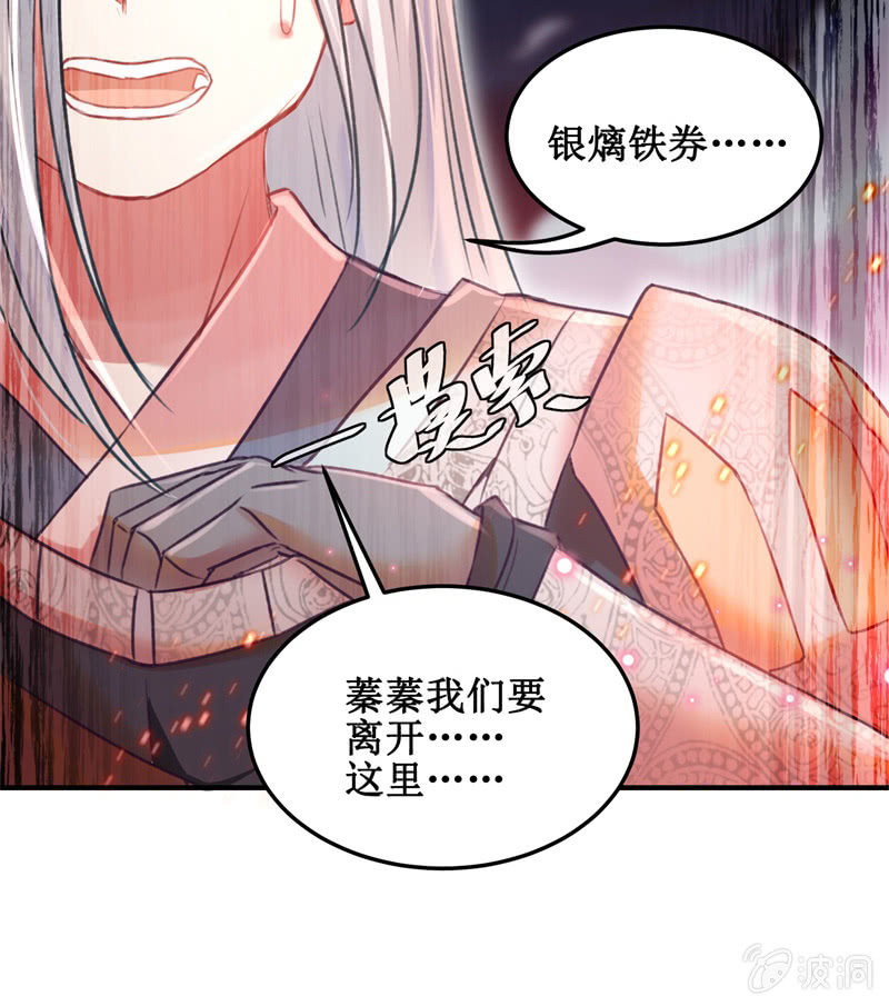 🍲蓁仙记 第42话 第9页
