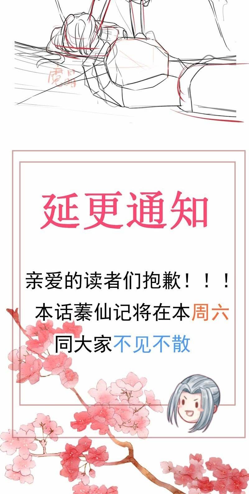 🍲蓁仙记 延更通知 第2页