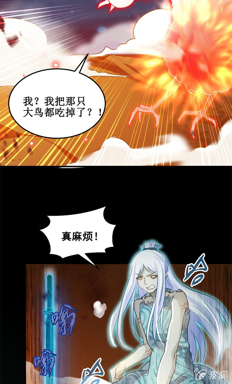 🍲蓁仙记 第45话 第13页