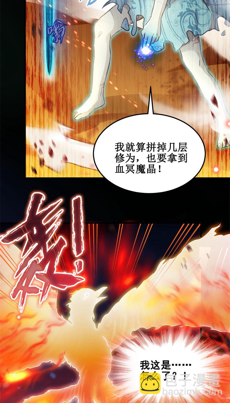 🍲蓁仙记 第45话 第14页