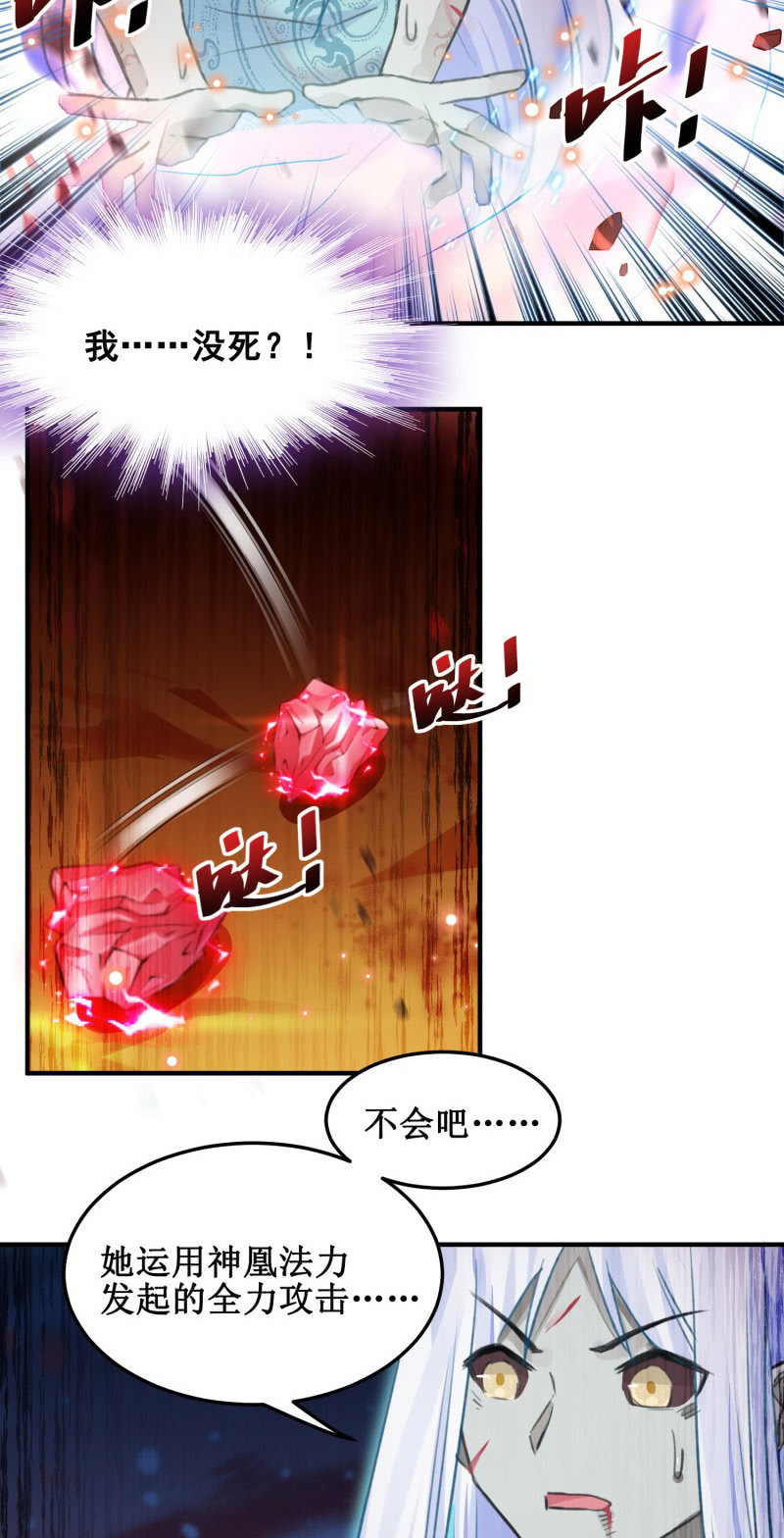 🍲蓁仙记 第45话 第27页