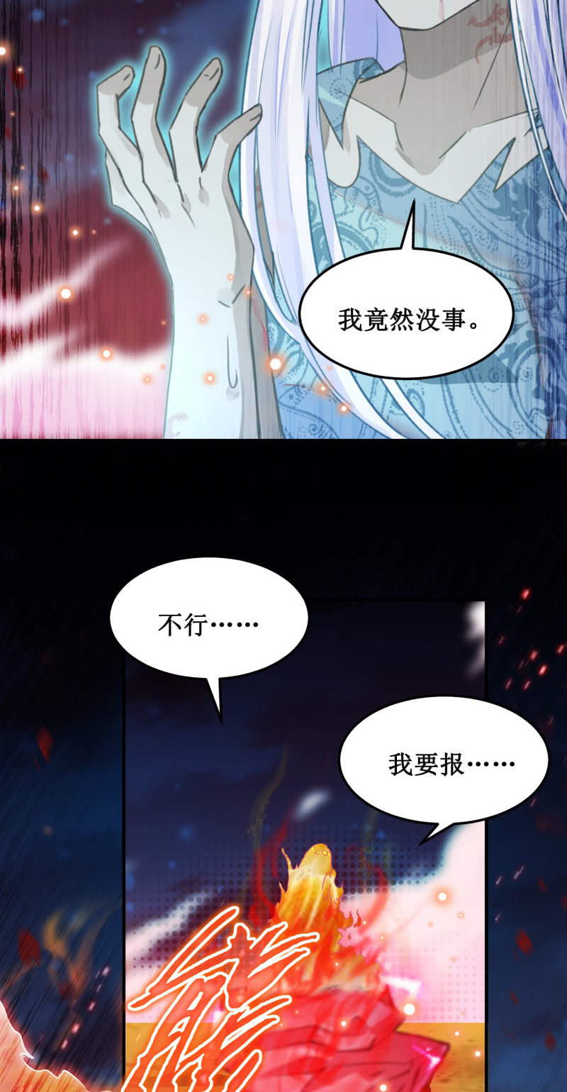 🍲蓁仙记 第45话 第28页