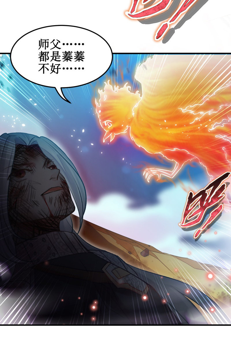 🍲蓁仙记 第45话 第32页