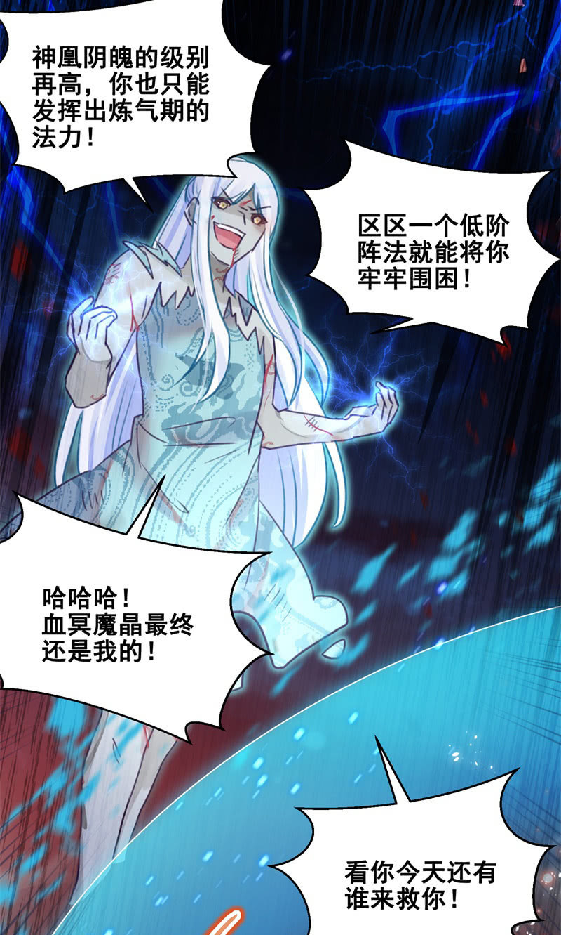 🍲蓁仙记 第45话 第34页