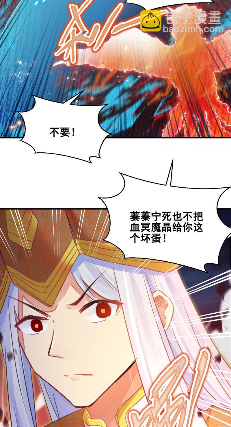 🍲蓁仙记 第45话 第35页