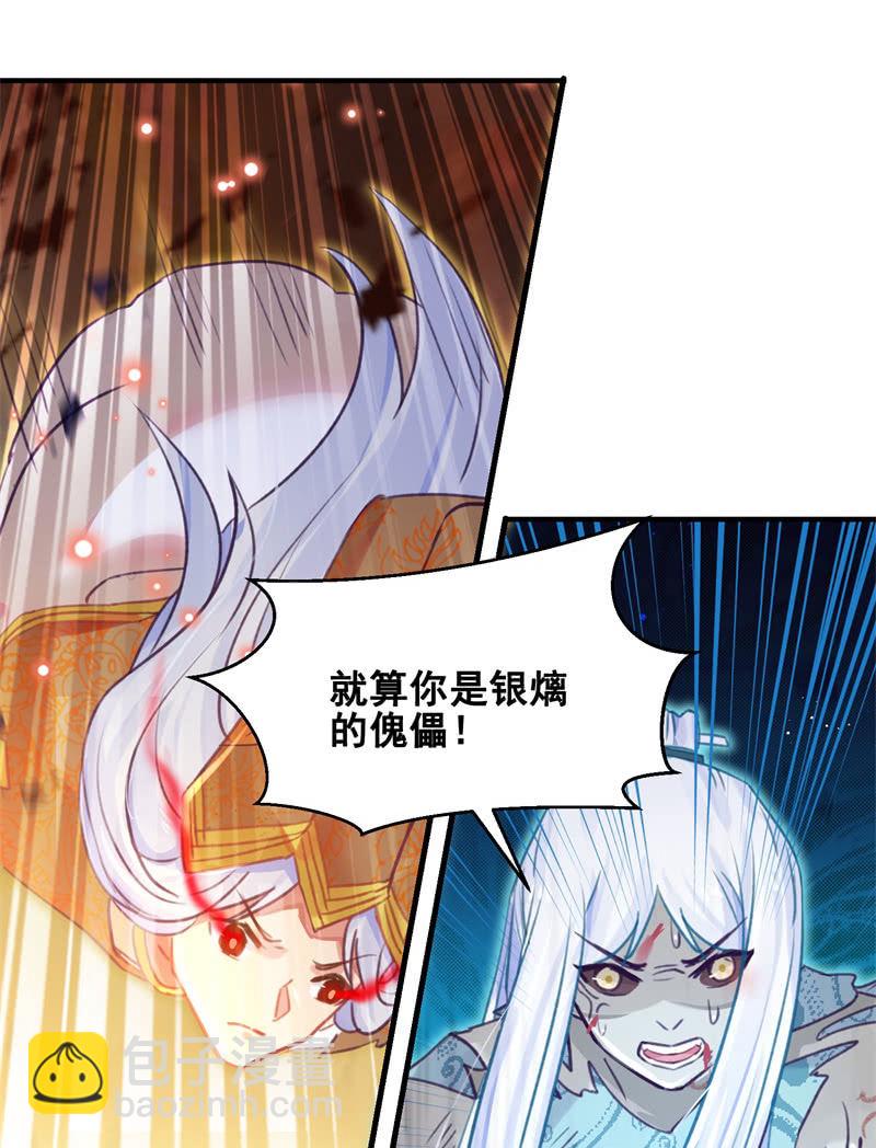 🍲蓁仙记 第45话 第39页