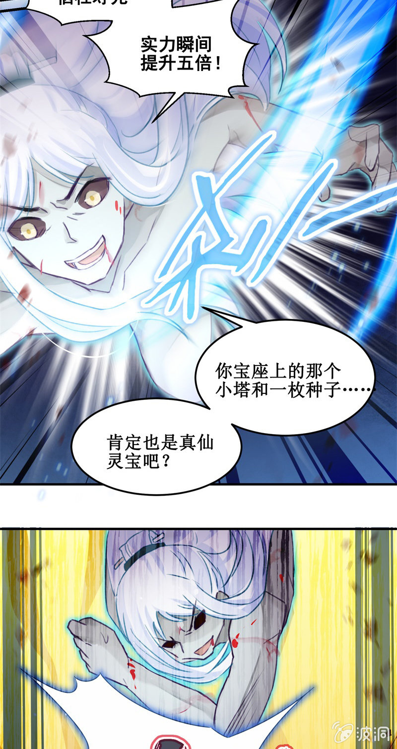 🍲蓁仙记 第45话 第45页