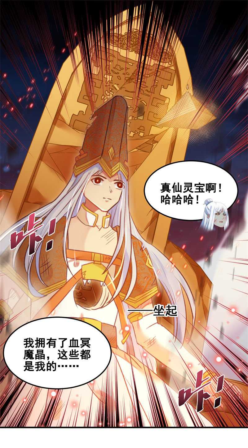 🍲蓁仙记 第45话 第48页