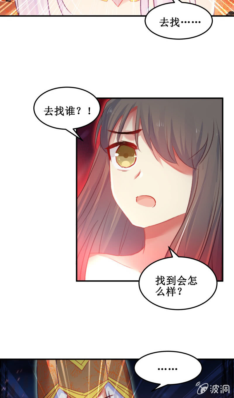 🍲蓁仙记 第45话 第5页
