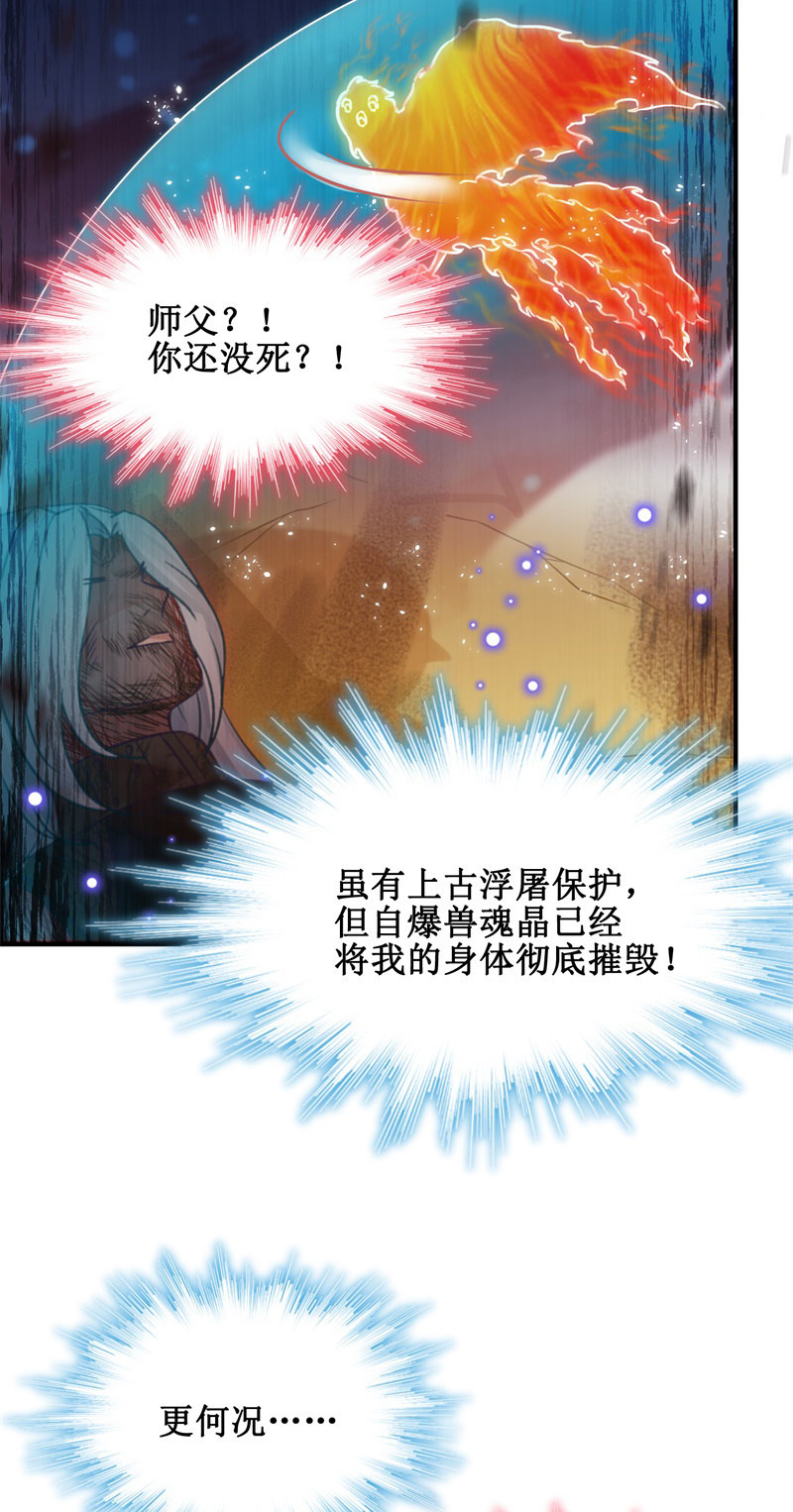 🍲蓁仙记 第45话 第50页