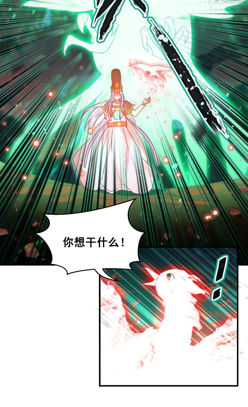 🍲蓁仙记 第45话 第8页