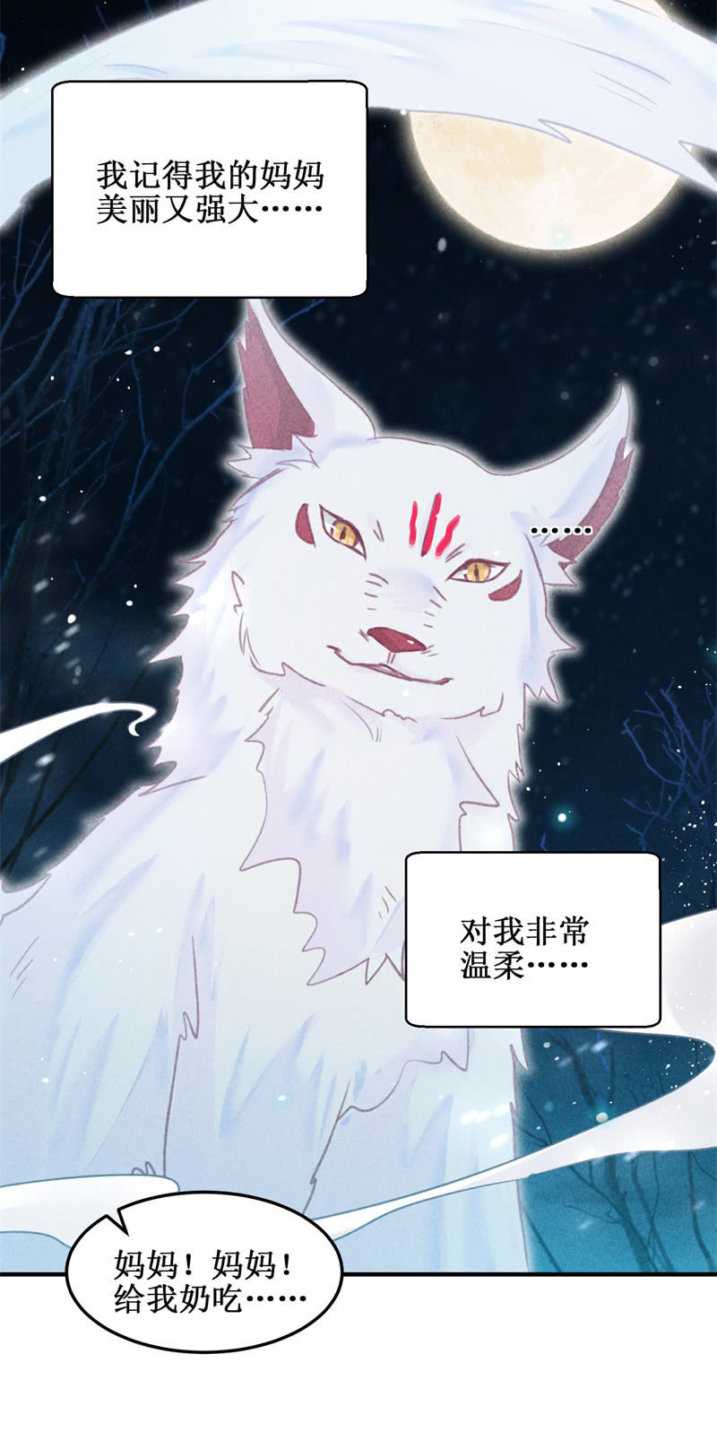 🍲蓁仙记 第47话 第11页