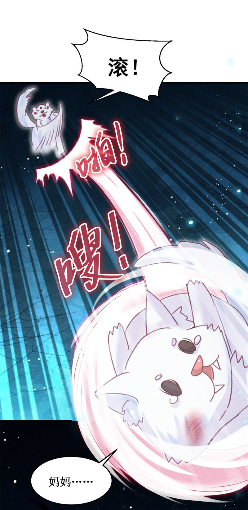 🍲蓁仙记 第47话 第12页