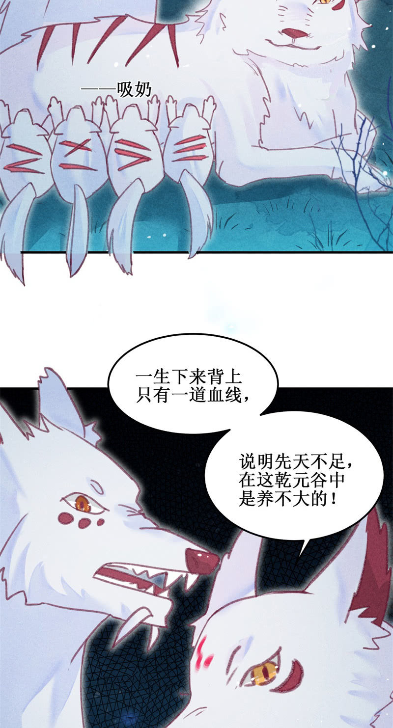 🍲蓁仙记 第47话 第14页