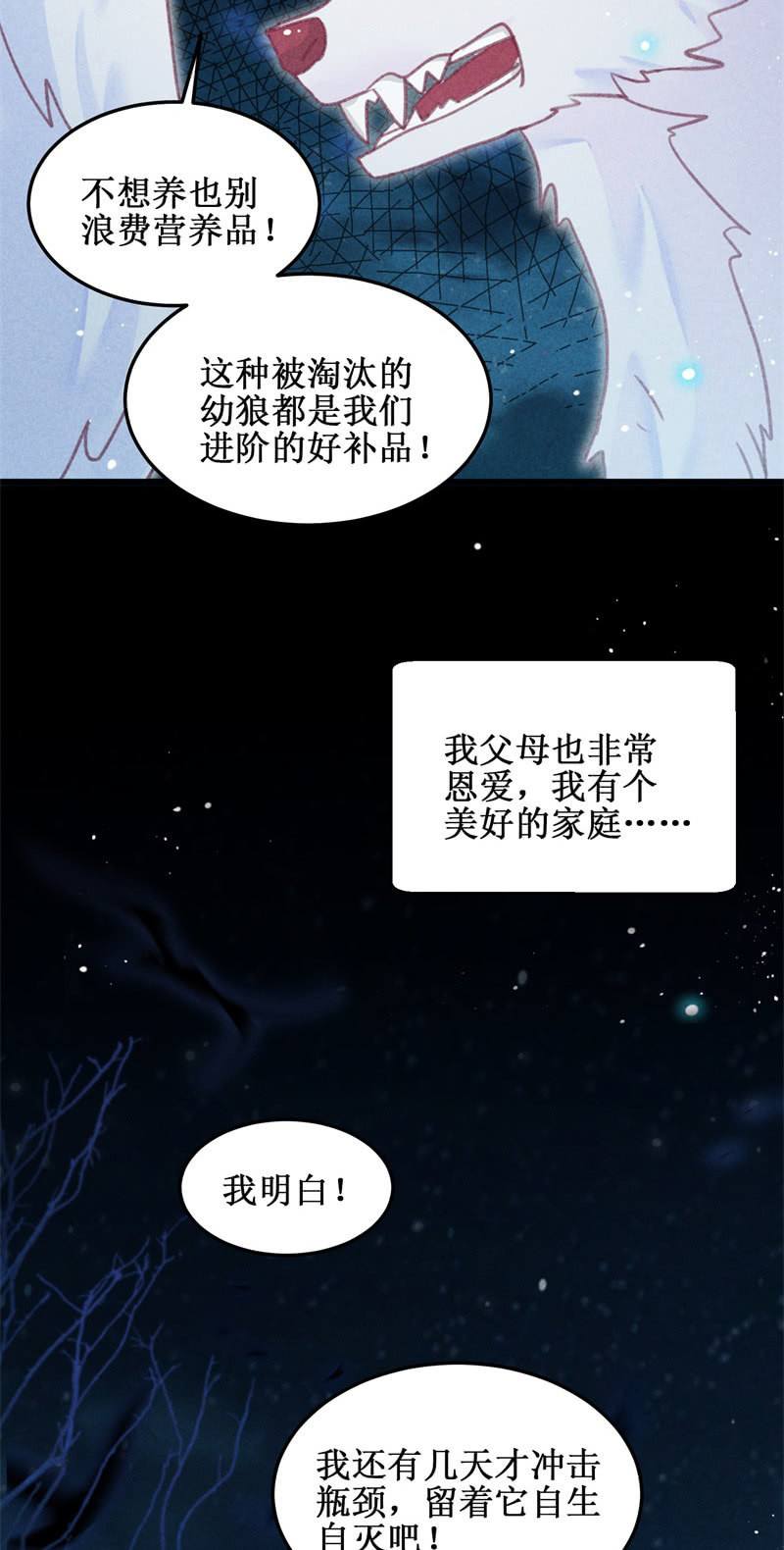 🍲蓁仙记 第47话 第15页