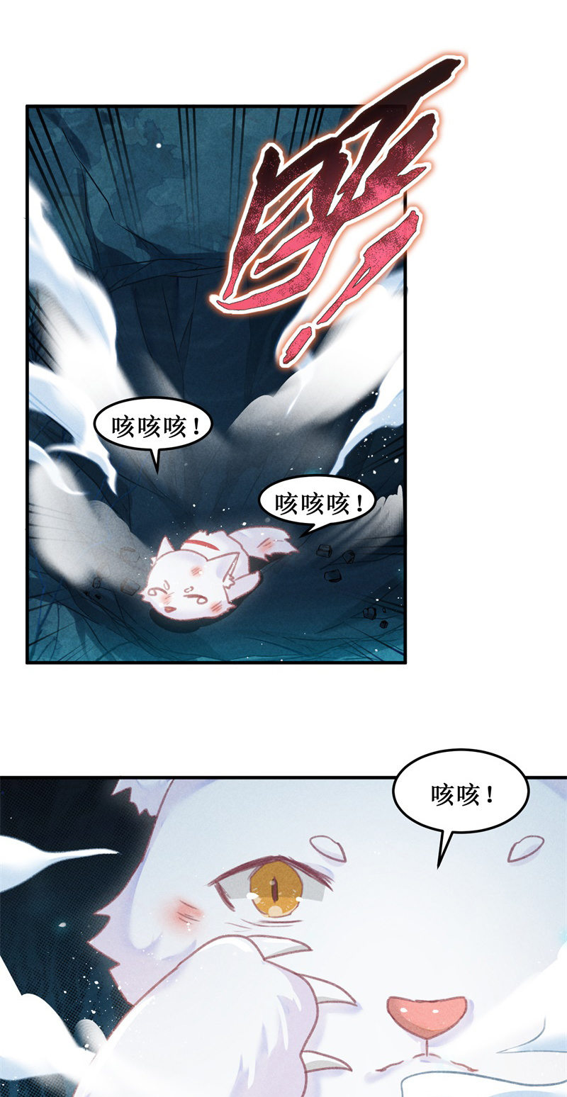 🍲蓁仙记 第47话 第19页