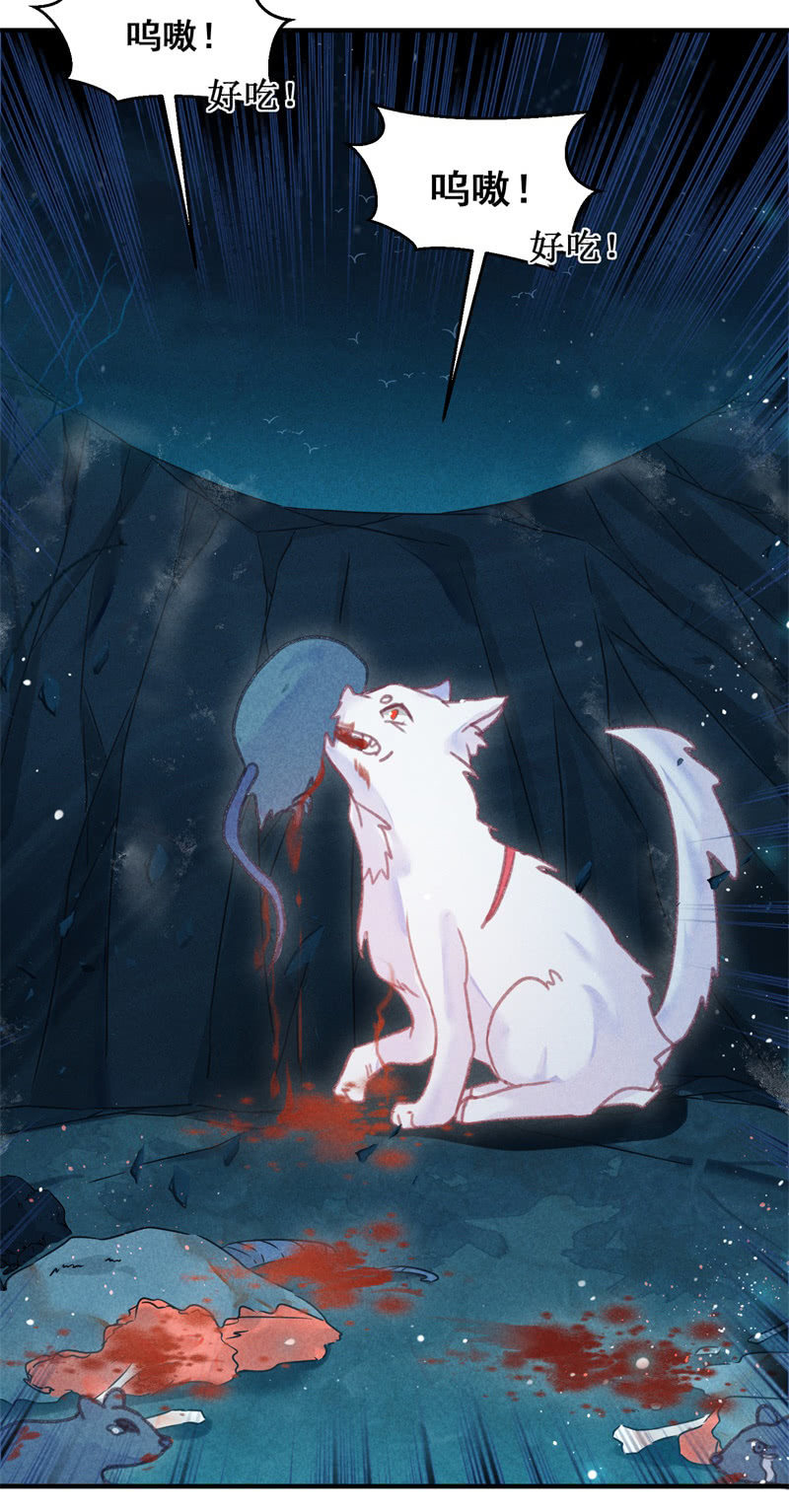 🍲蓁仙记 第47话 第22页