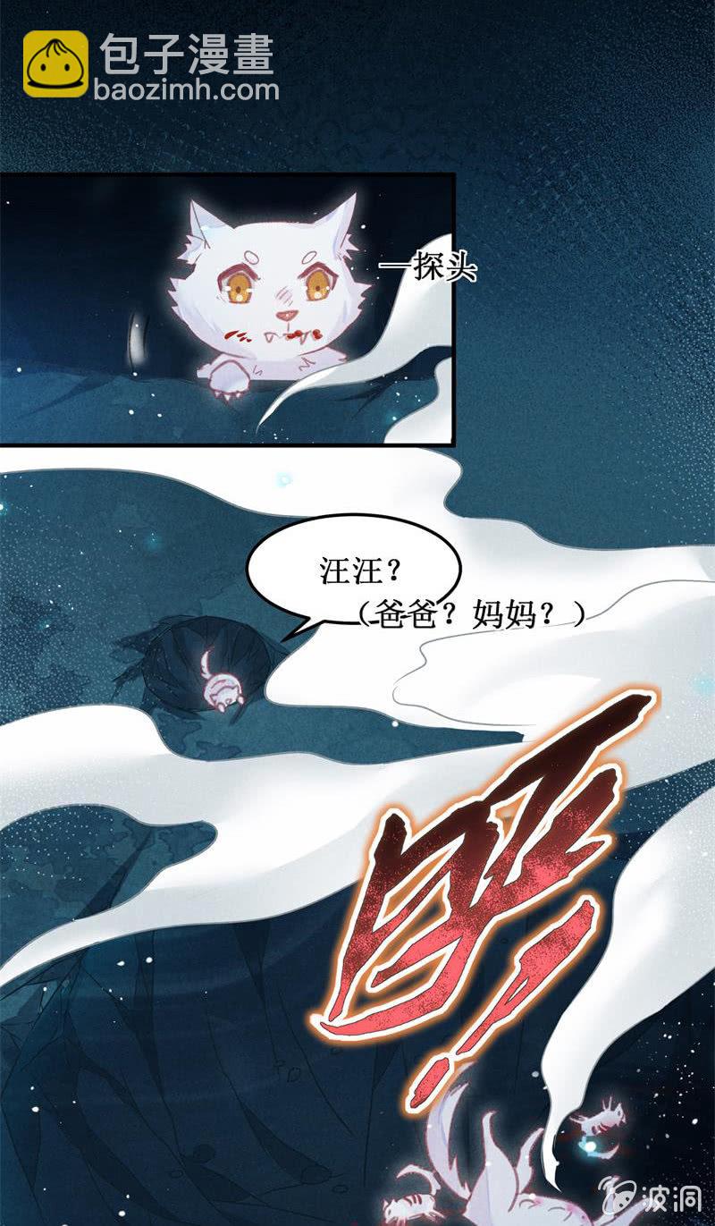 🍲蓁仙记 第47话 第25页