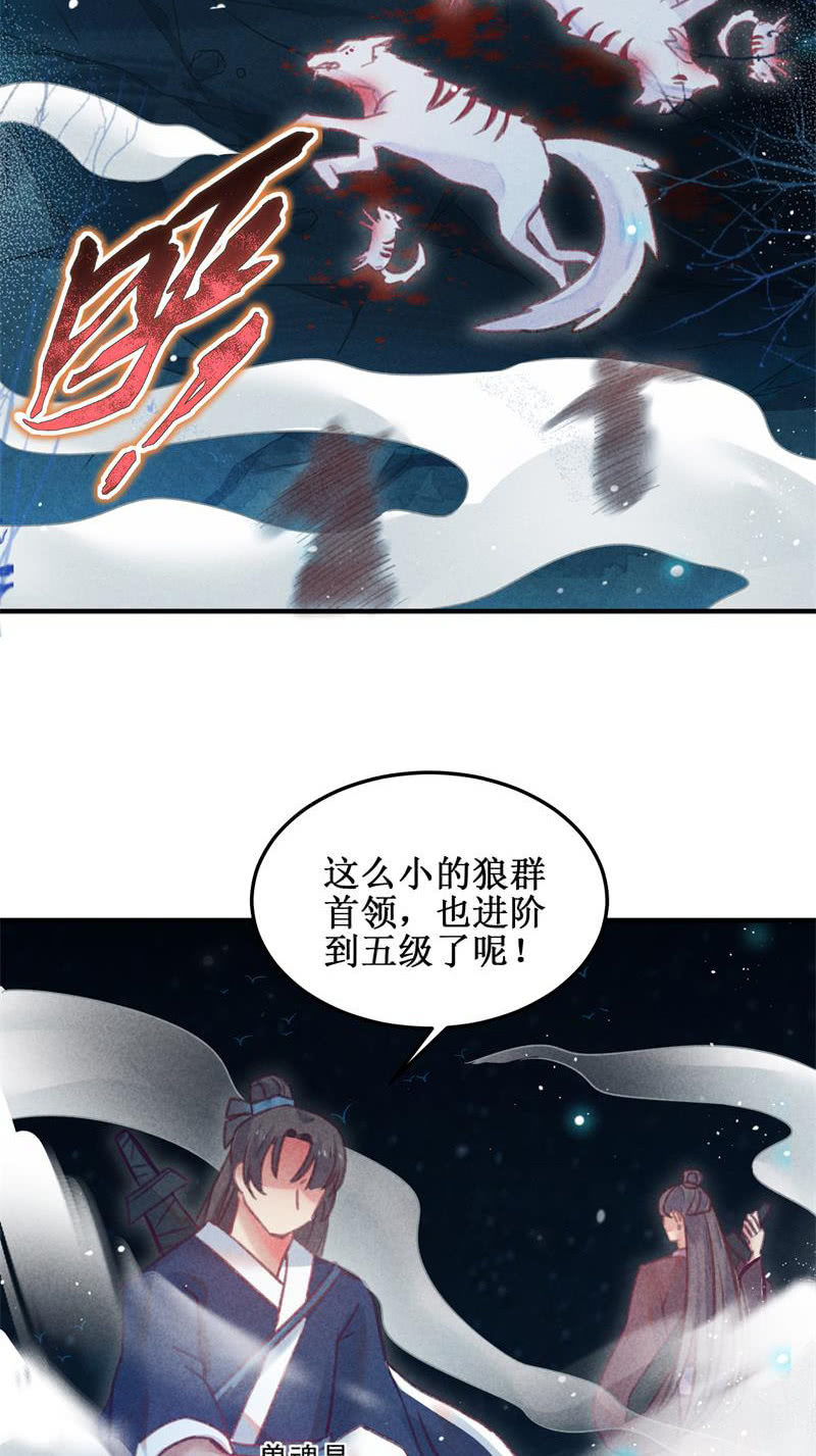 🍲蓁仙记 第47话 第26页