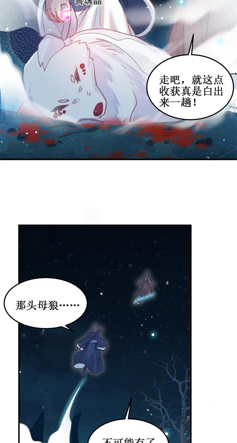 🍲蓁仙记 第47话 第27页
