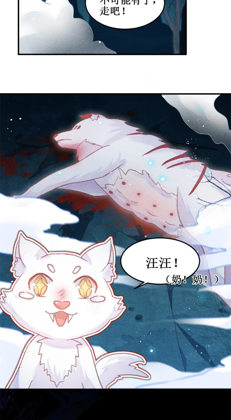🍲蓁仙记 第47话 第28页