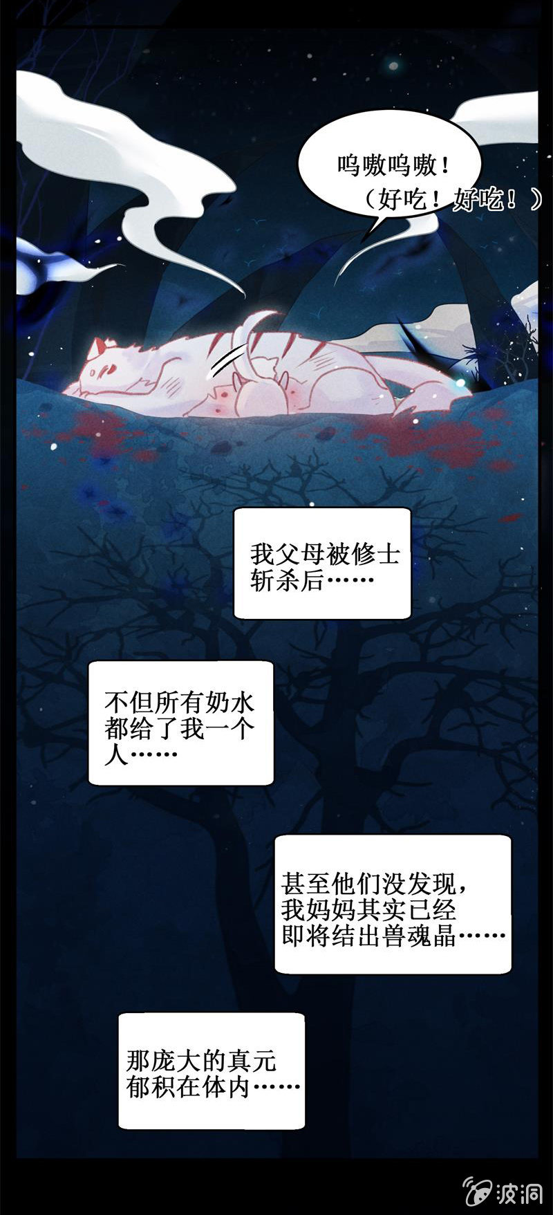 🍲蓁仙记 第47话 第29页