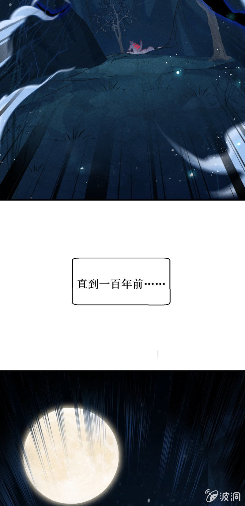 🍲蓁仙记 第47话 第33页