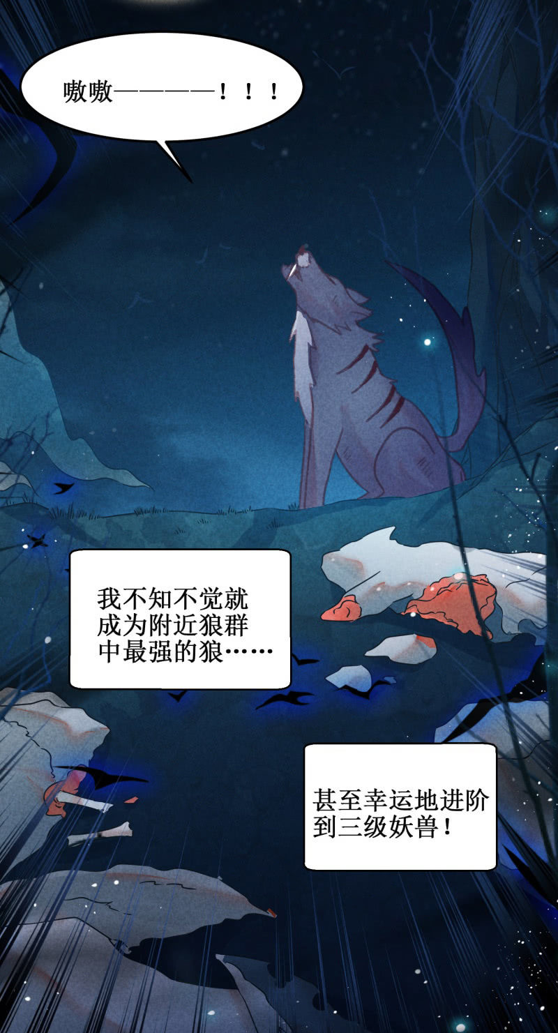 🍲蓁仙记 第47话 第34页