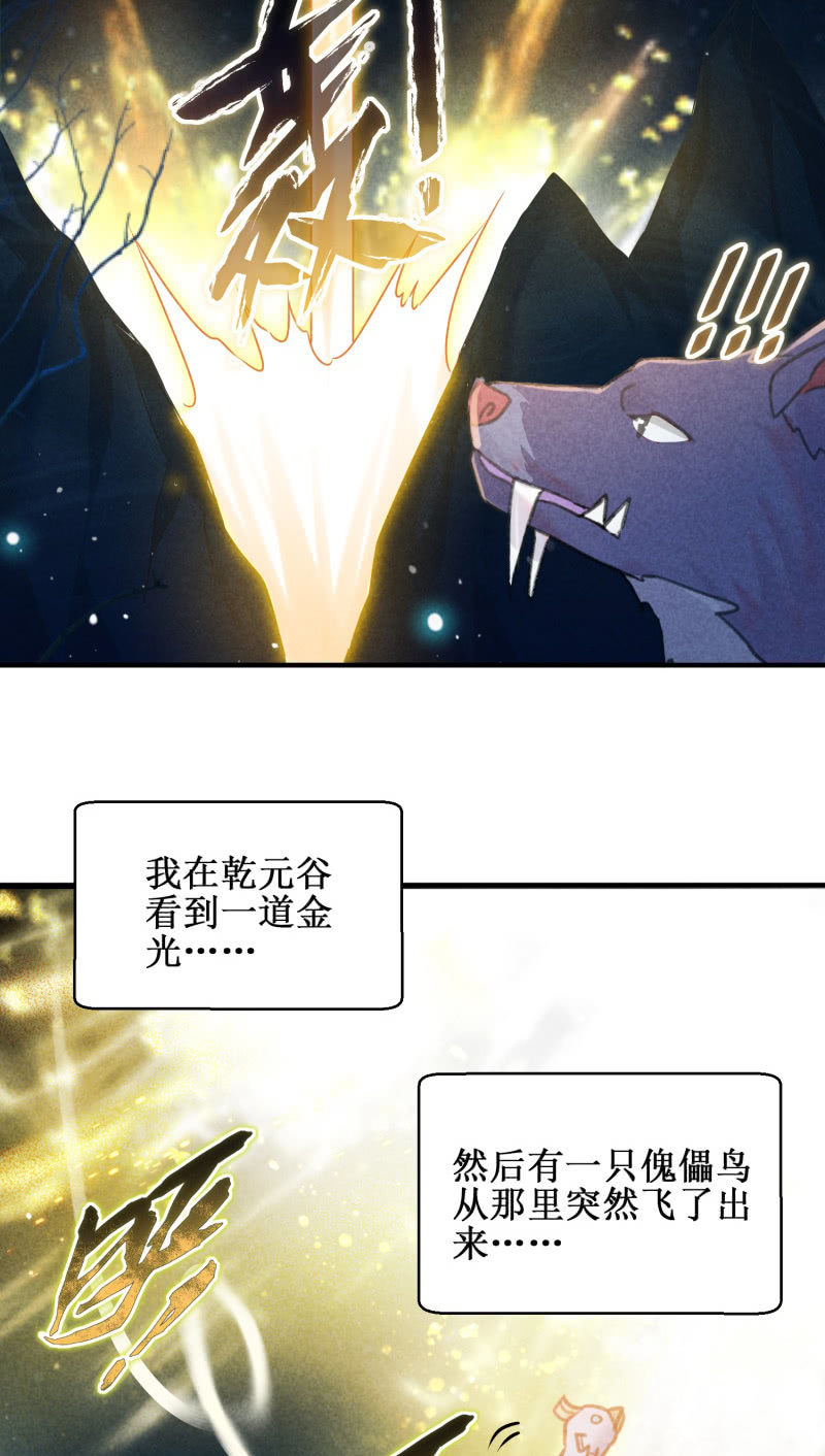 🍲蓁仙记 第47话 第36页