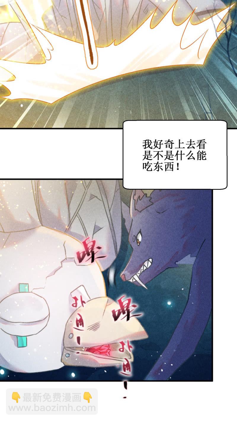 🍲蓁仙记 第47话 第38页
