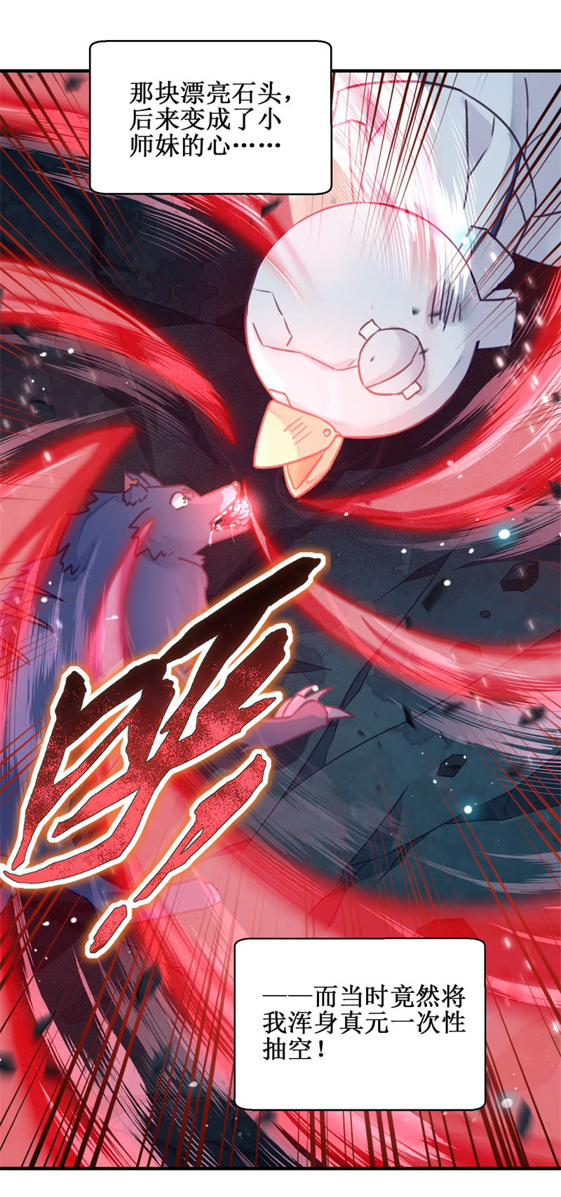 🍲蓁仙记 第47话 第39页