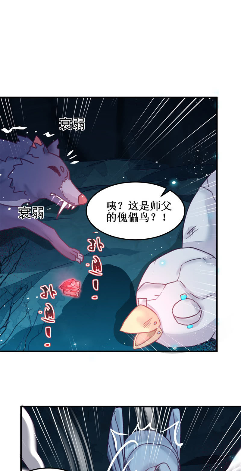 🍲蓁仙记 第47话 第40页
