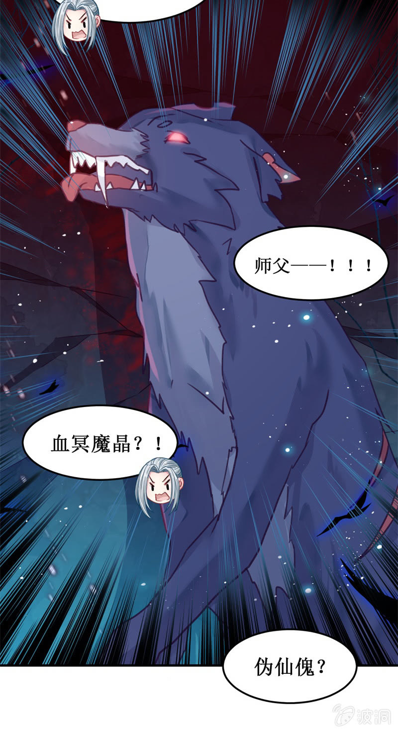 🍲蓁仙记 第47话 第45页
