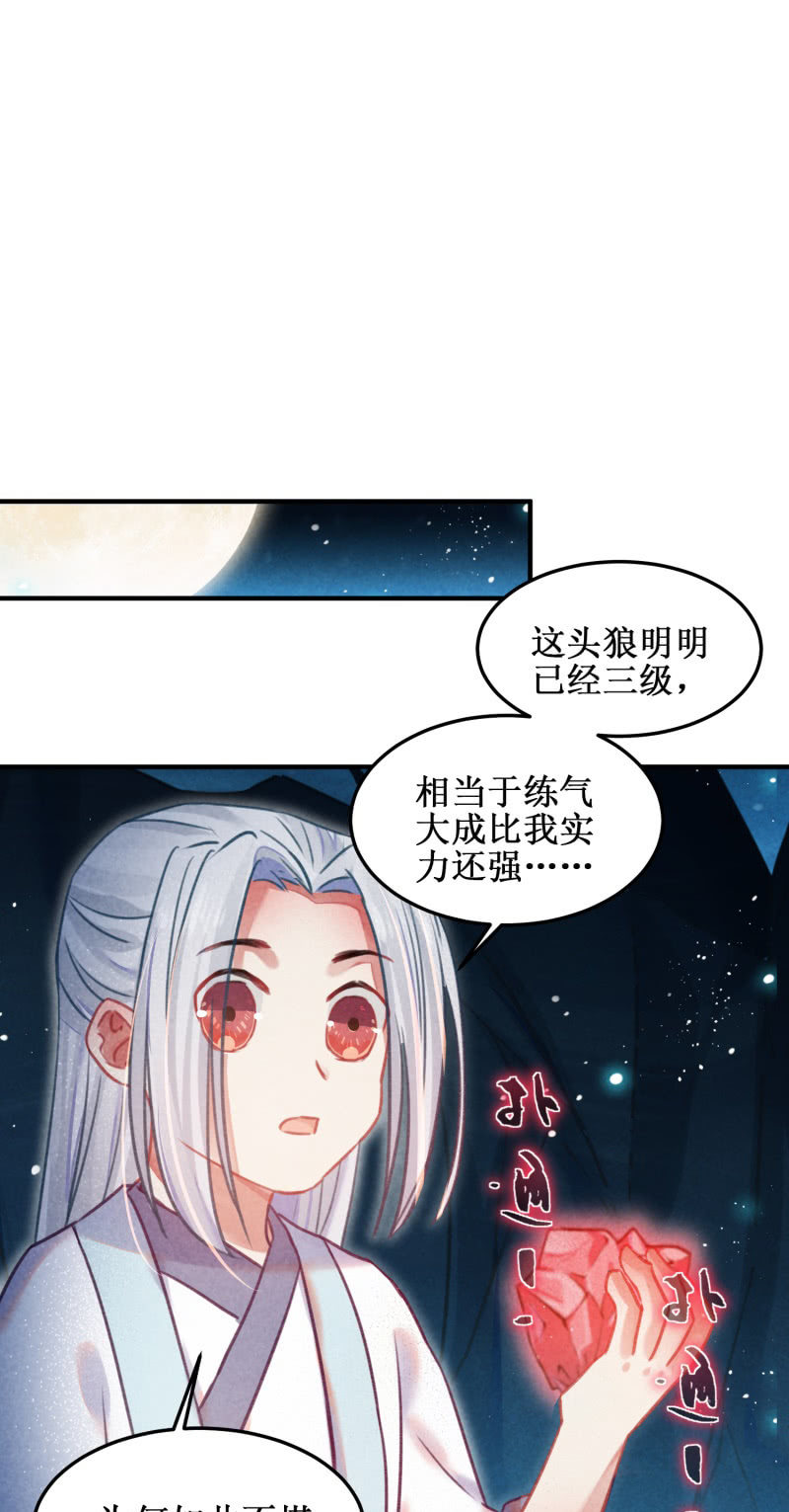 🍲蓁仙记 第47话 第46页