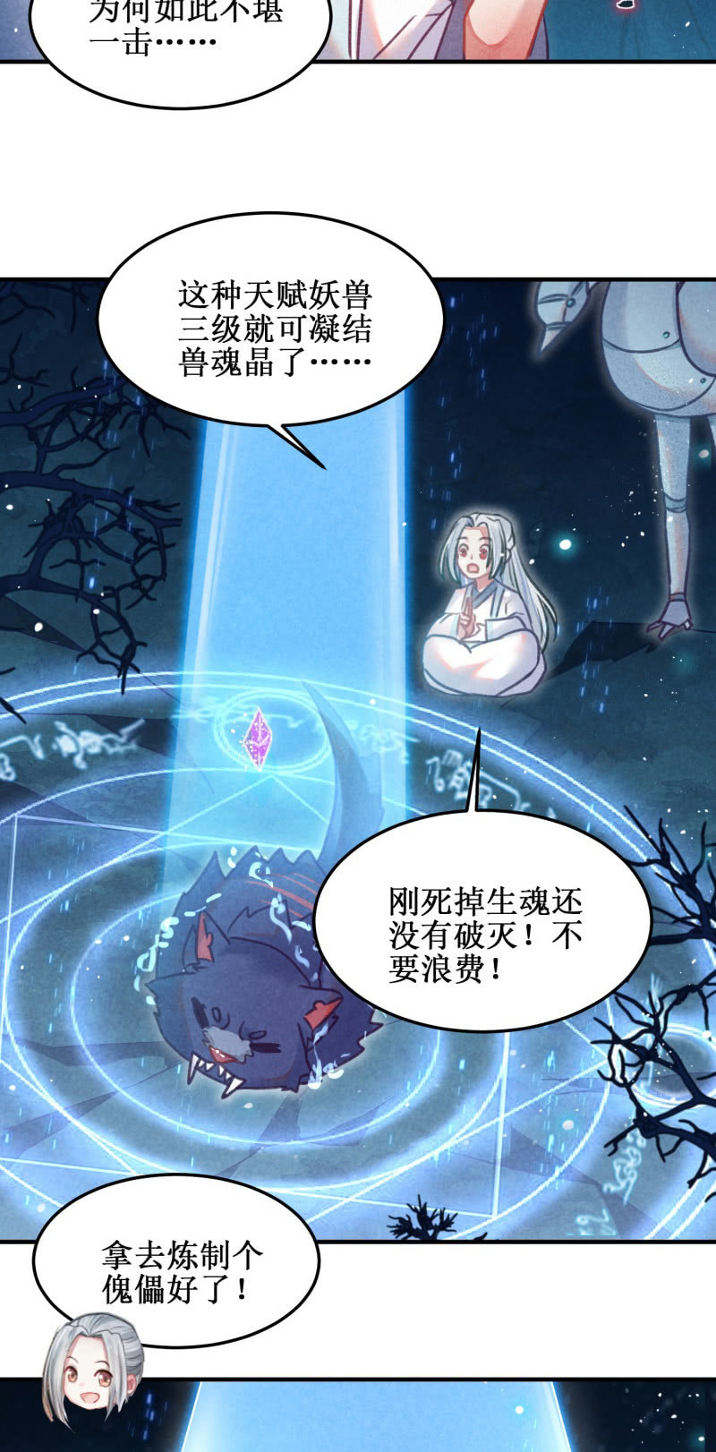 🍲蓁仙记 第47话 第47页