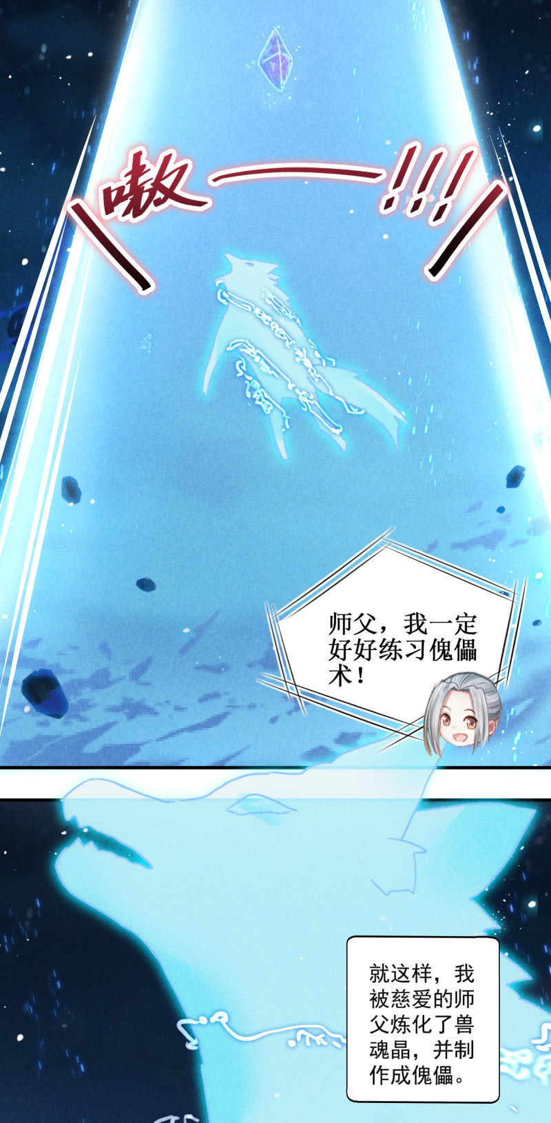 🍲蓁仙记 第47话 第48页