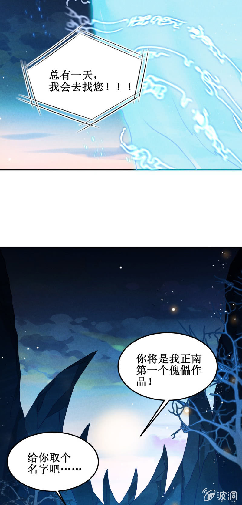 🍲蓁仙记 第47话 第49页