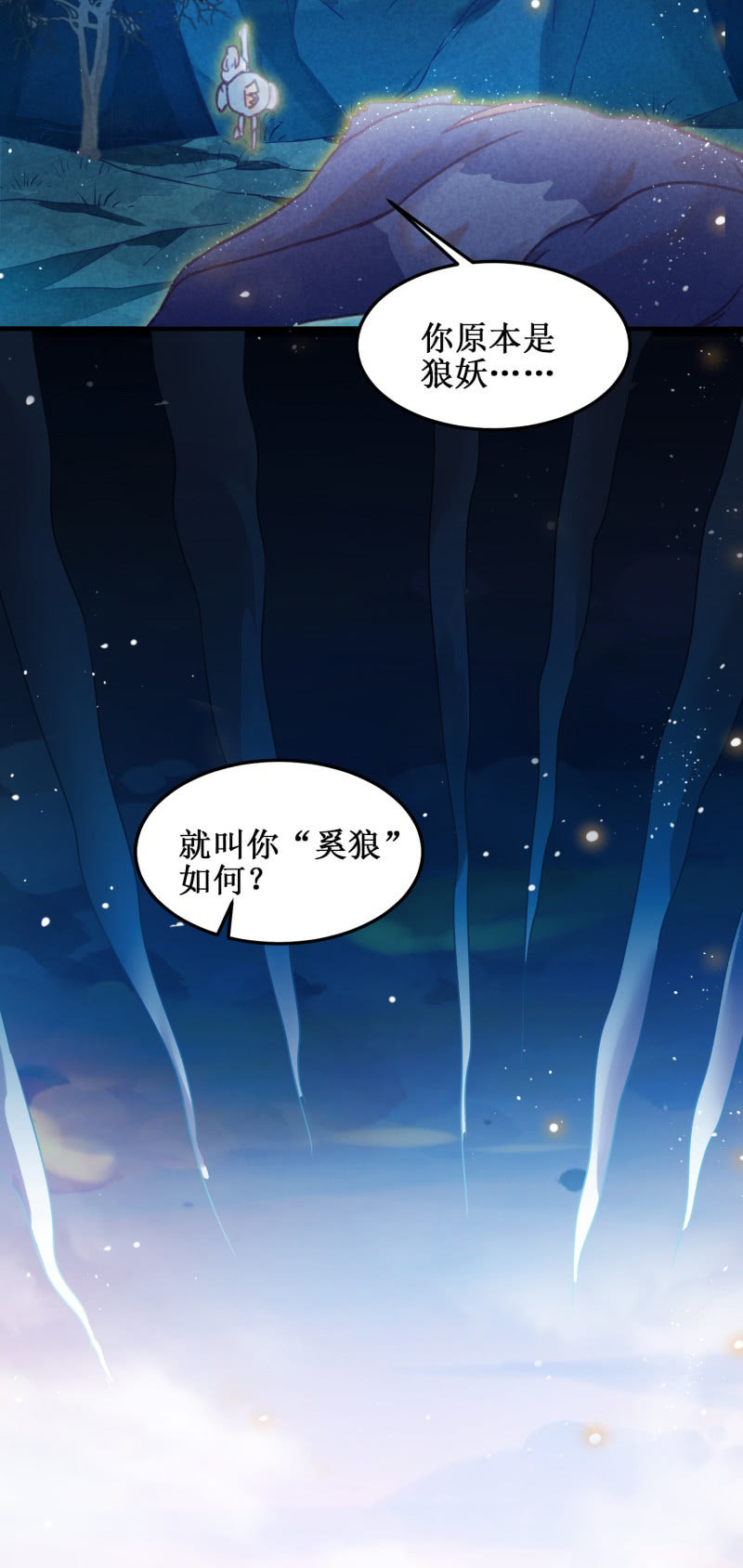 🍲蓁仙记 第47话 第50页