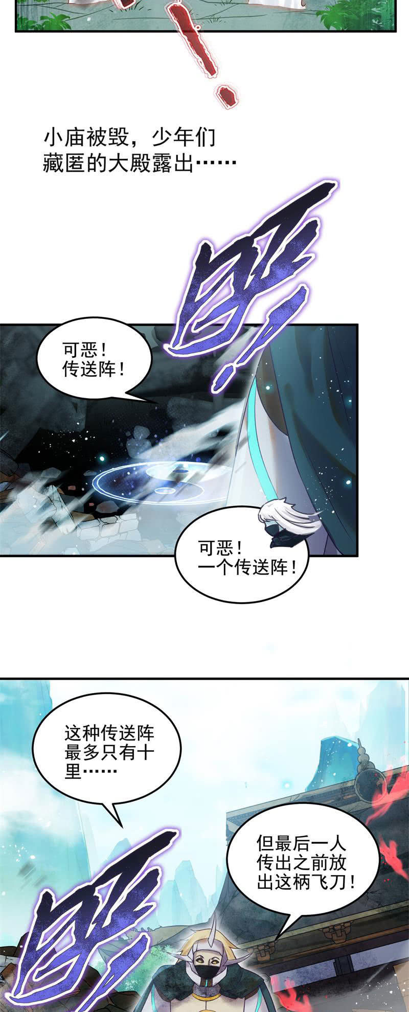 🍲蓁仙记 第49话 第10页