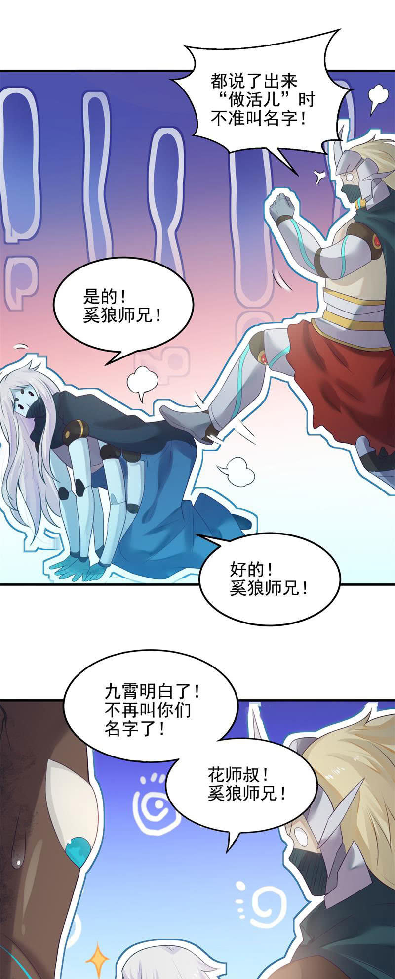 🍲蓁仙记 第49话 第14页