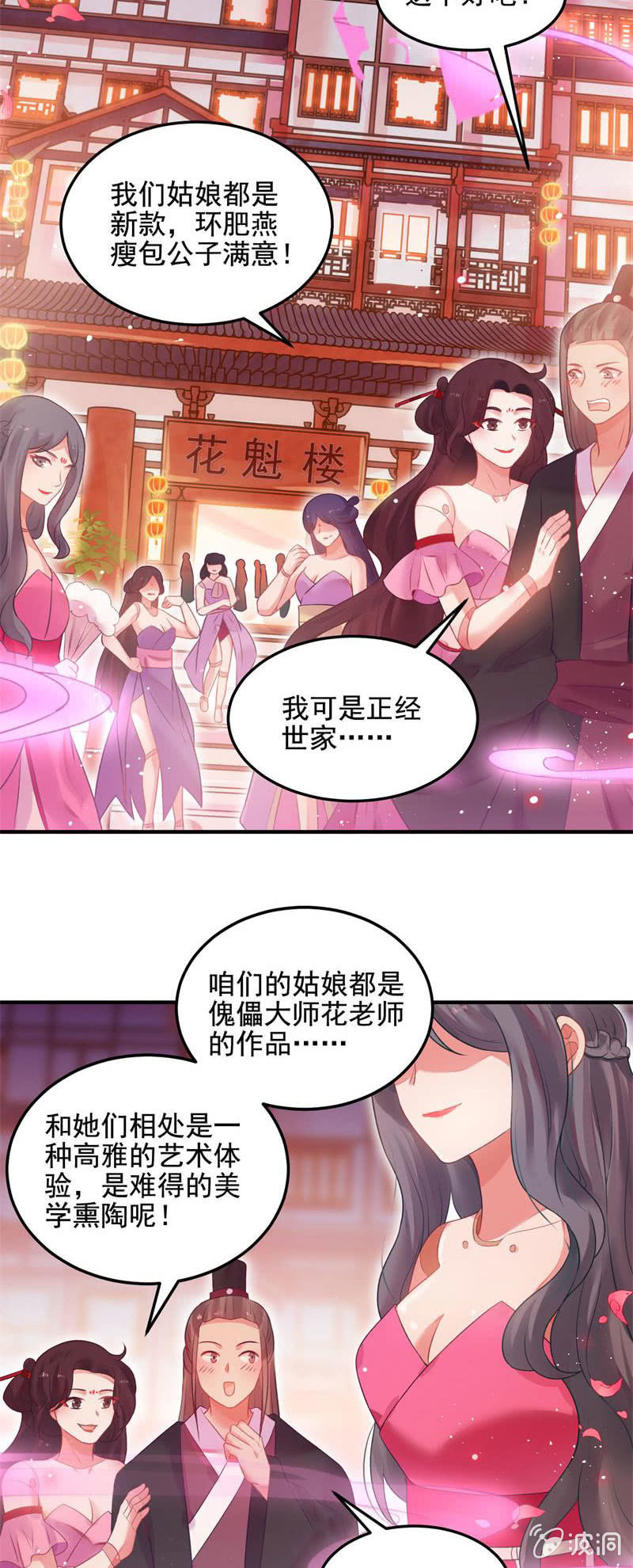🍲蓁仙记 第49话 第17页