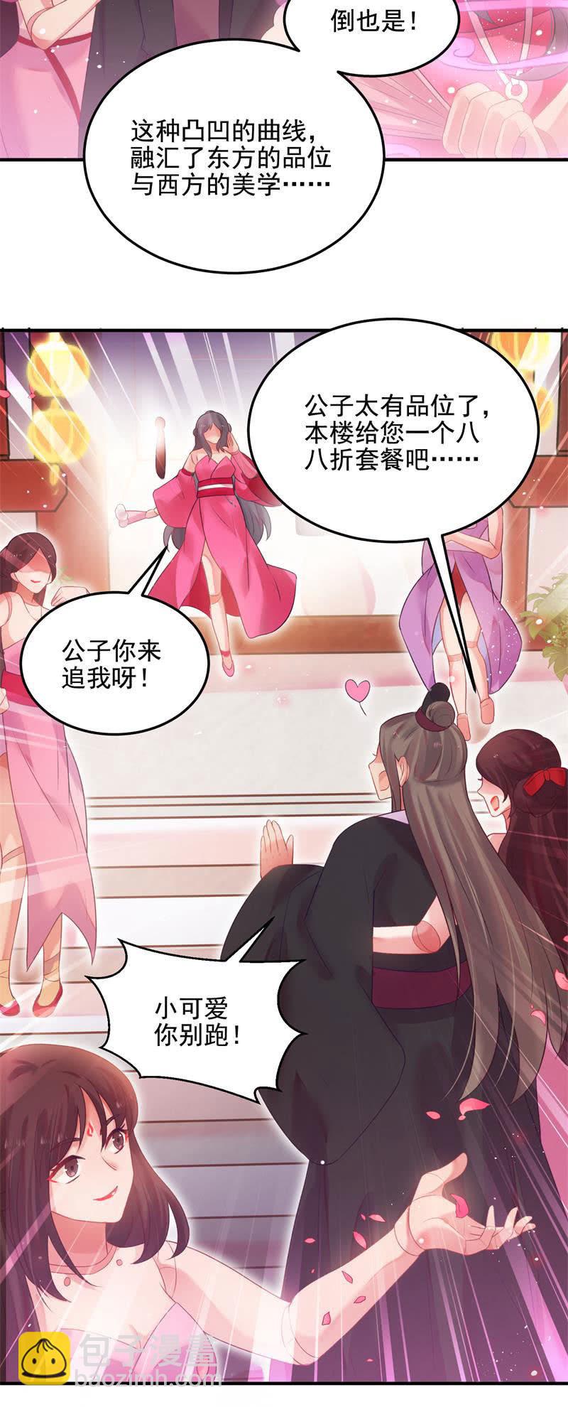 🍲蓁仙记 第49话 第18页