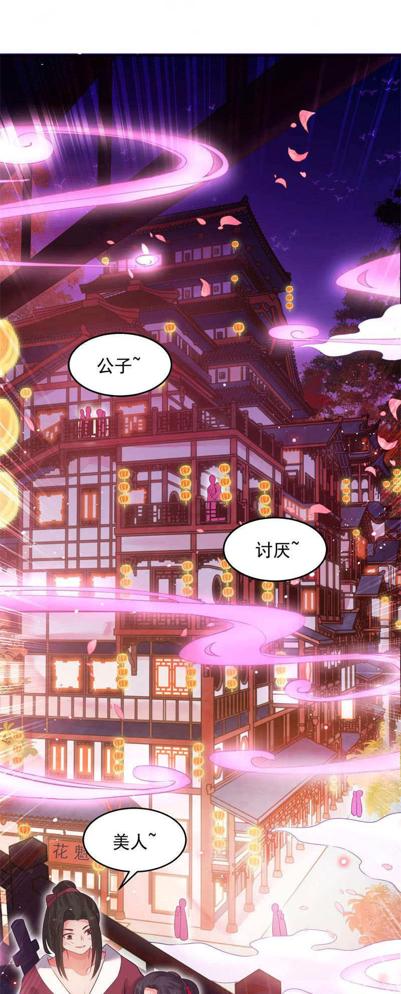 🍲蓁仙记 第49话 第19页