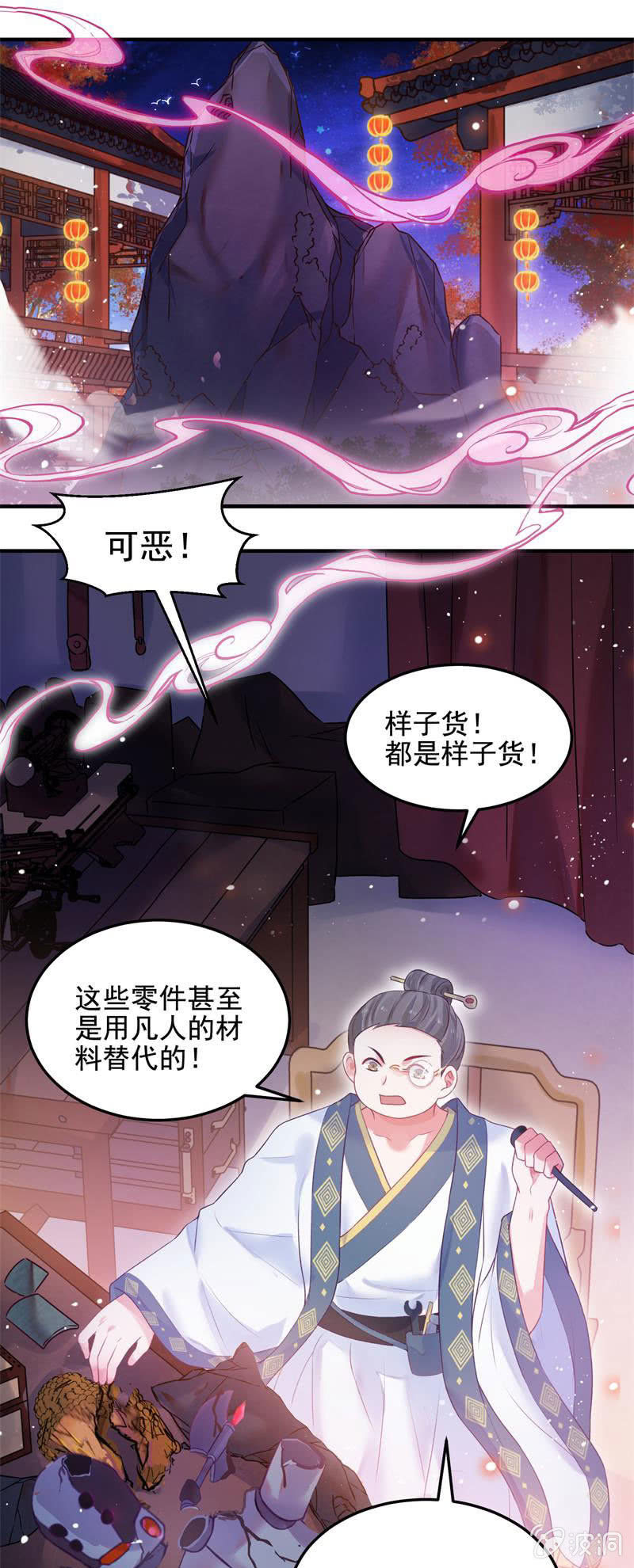 🍲蓁仙记 第49话 第21页